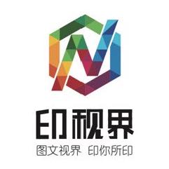 三亞印視界商務文印有限公司