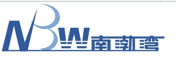 海南南渤灣實(shí)業(yè)有限公司