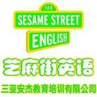 三亞安杰教育培訓(xùn)有限公司