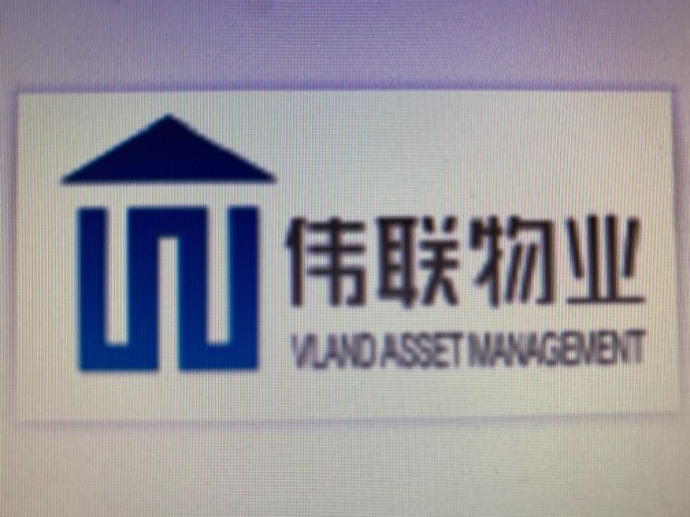 三亞偉聯(lián)物業(yè)服務(wù)有限公司