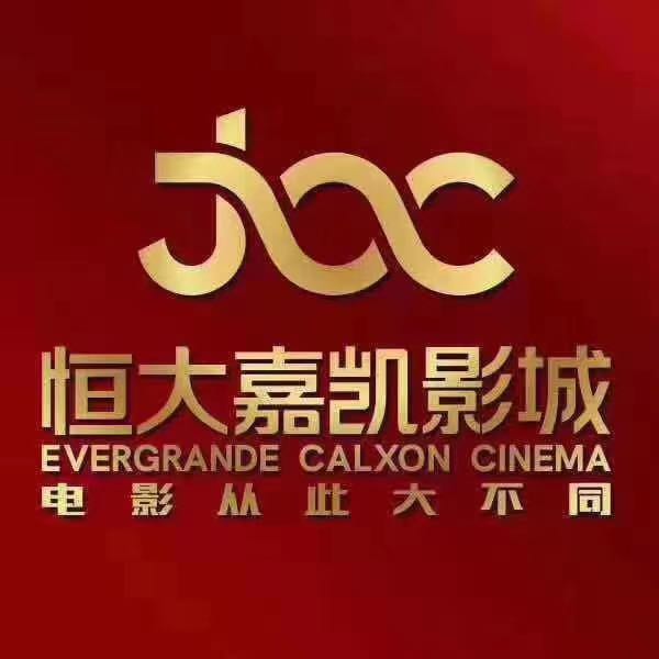 海南省恒大嘉凱影城管理有限公司三亞分公司