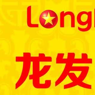 北京龍發(fā)海南分公司