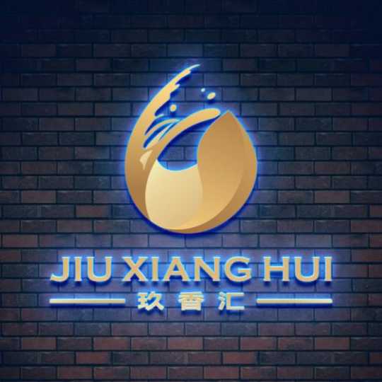 玖香匯