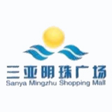 三亞明珠實(shí)業(yè)有限公司