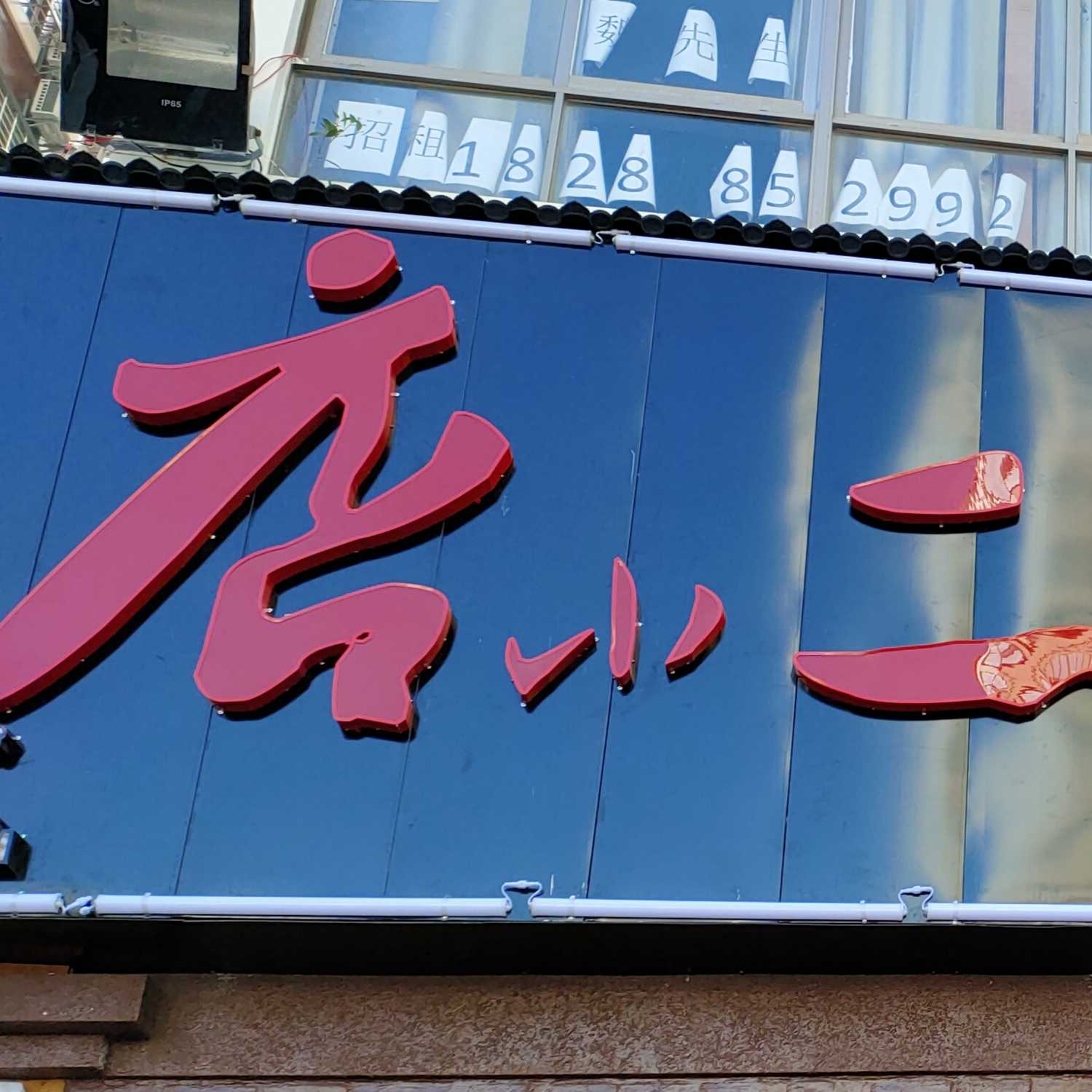 店小二農(nóng)家小院