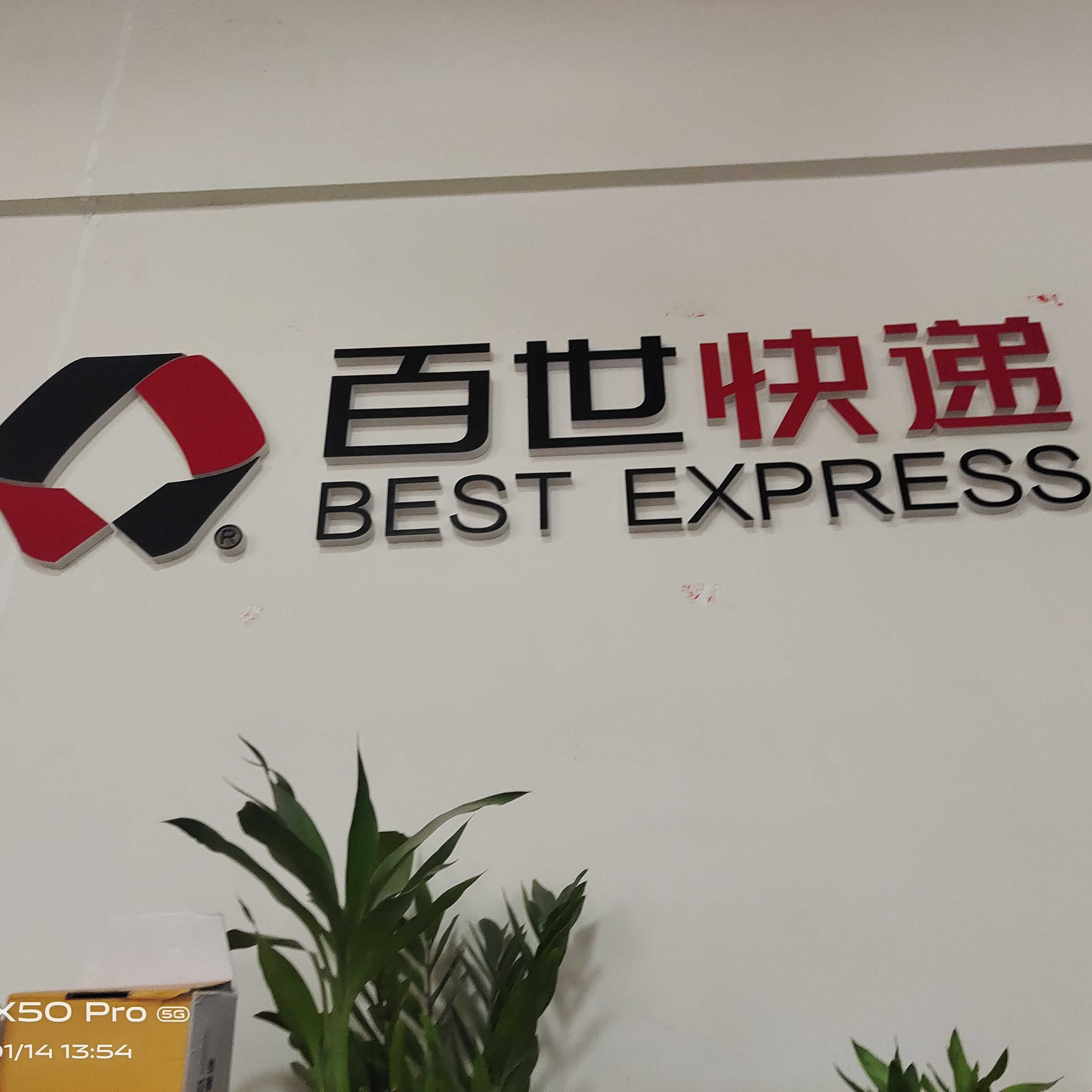 百世快遞