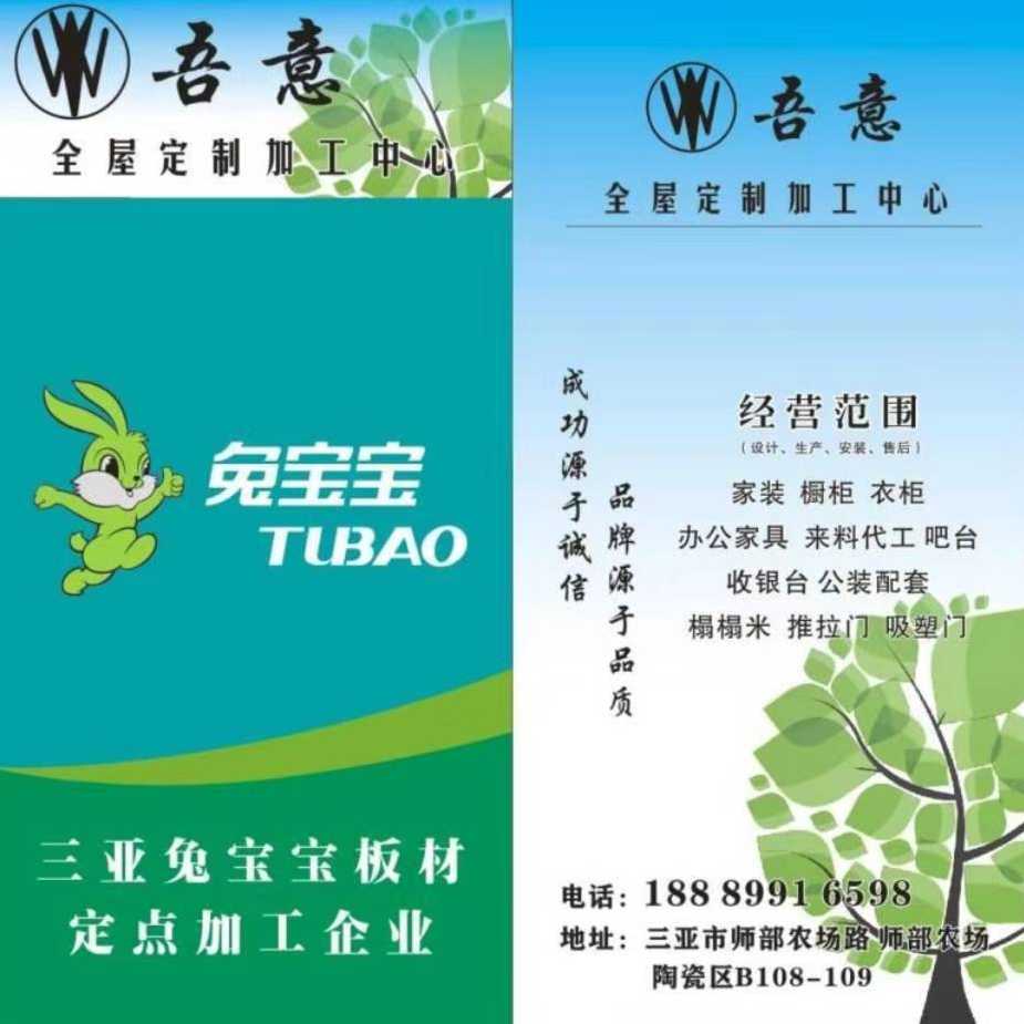 吾意全屋定制加工廠