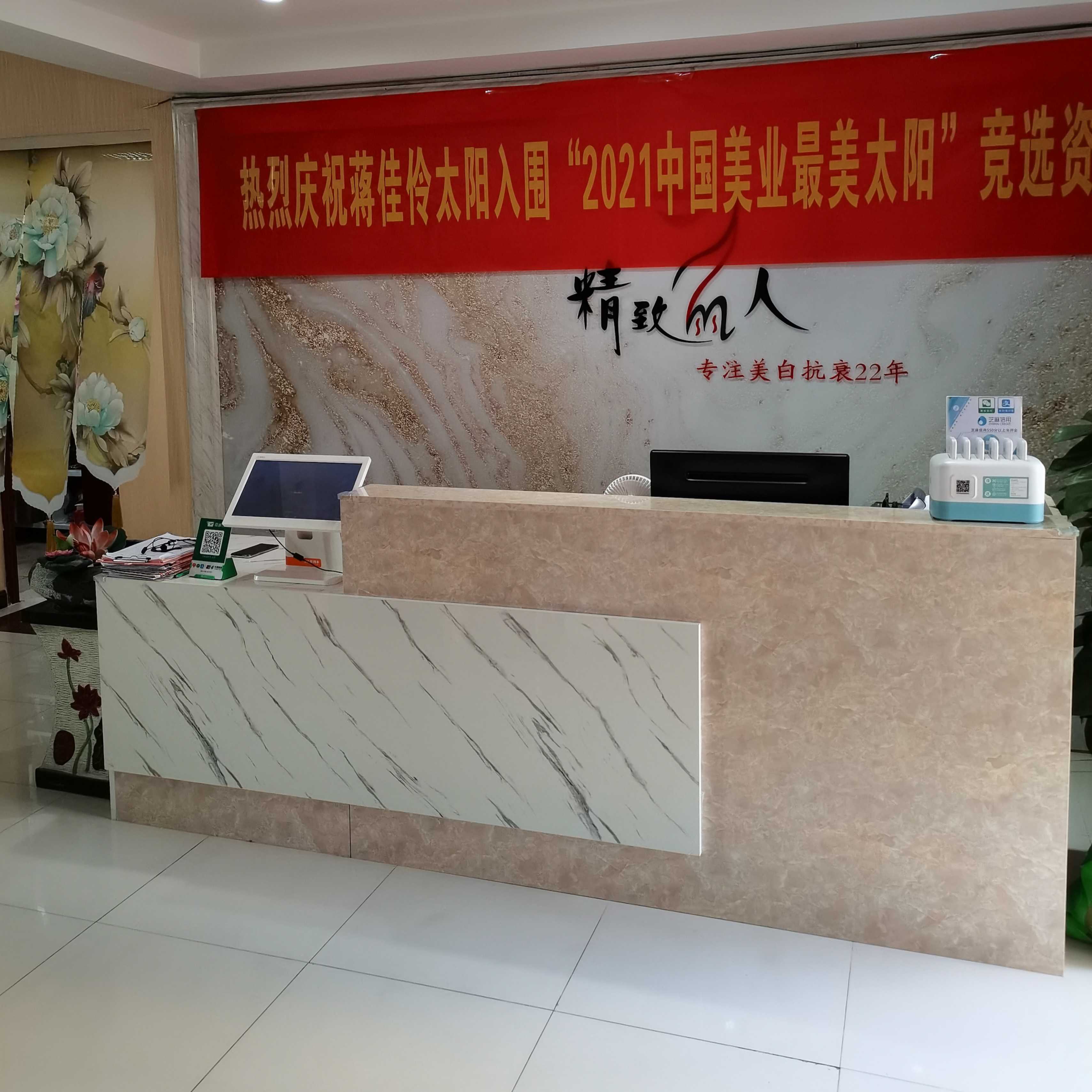 精致麗人美容院