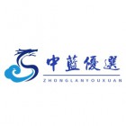 海南中藍(lán)優(yōu)選商貿(mào)有限公司