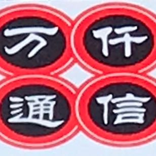 萬仟通訊
