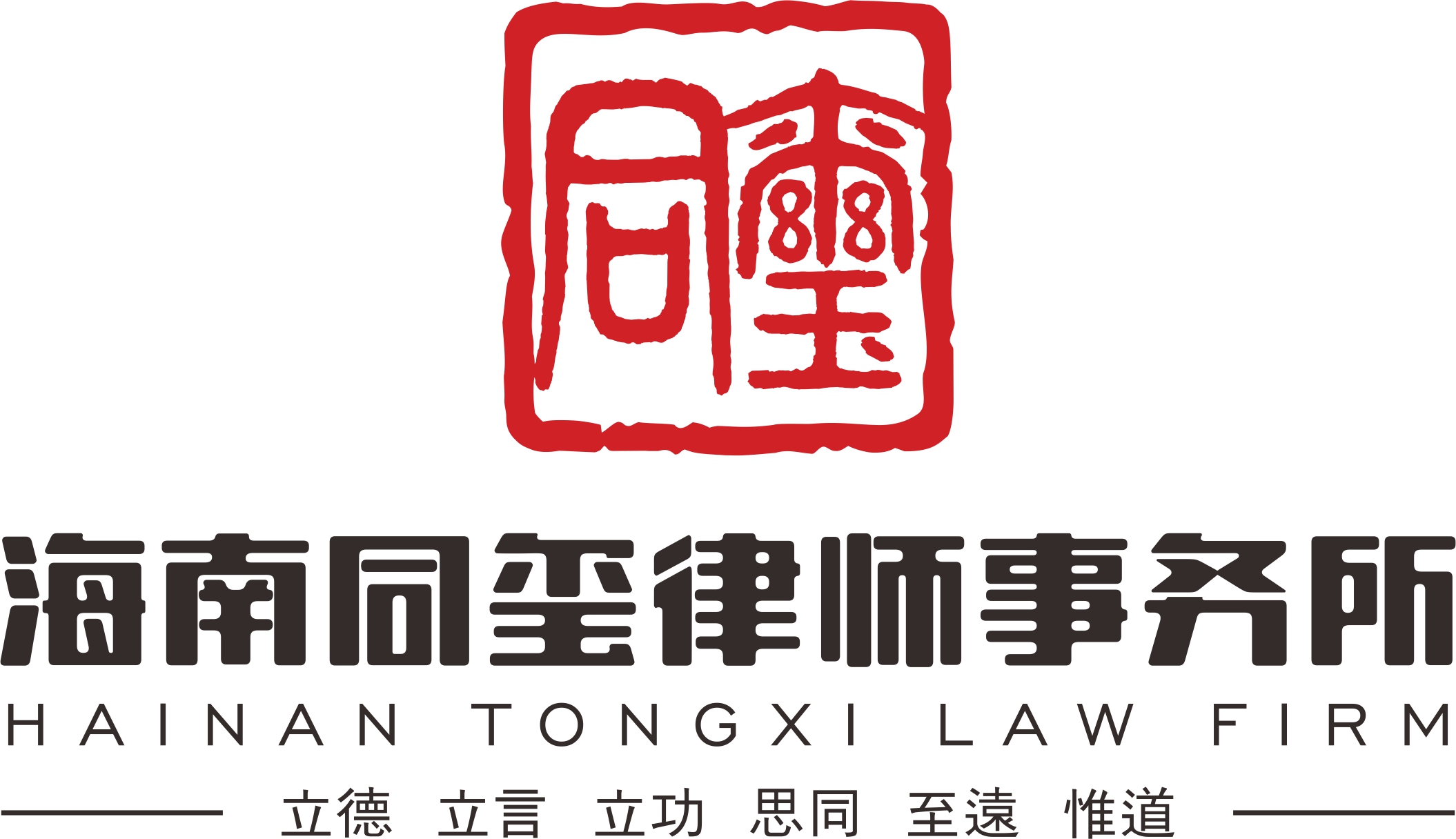 海南同璽律師事務(wù)所