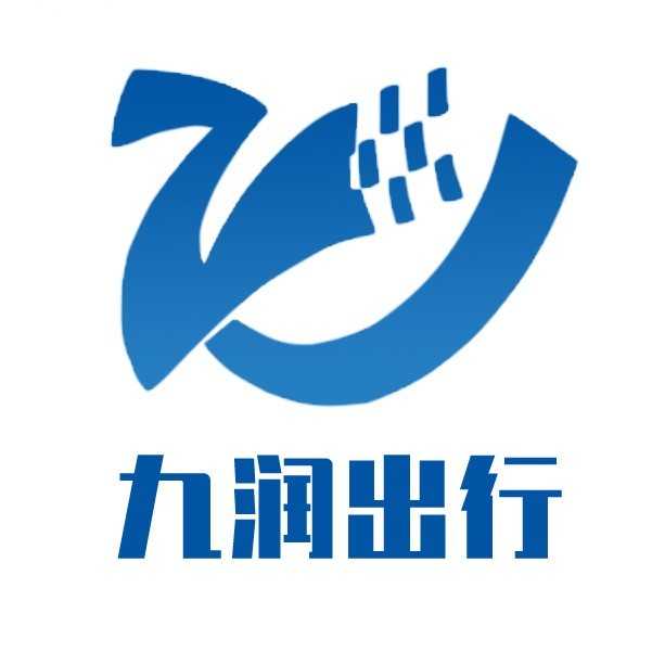 九潤出行