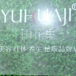 三亞石薇美容纖體店
