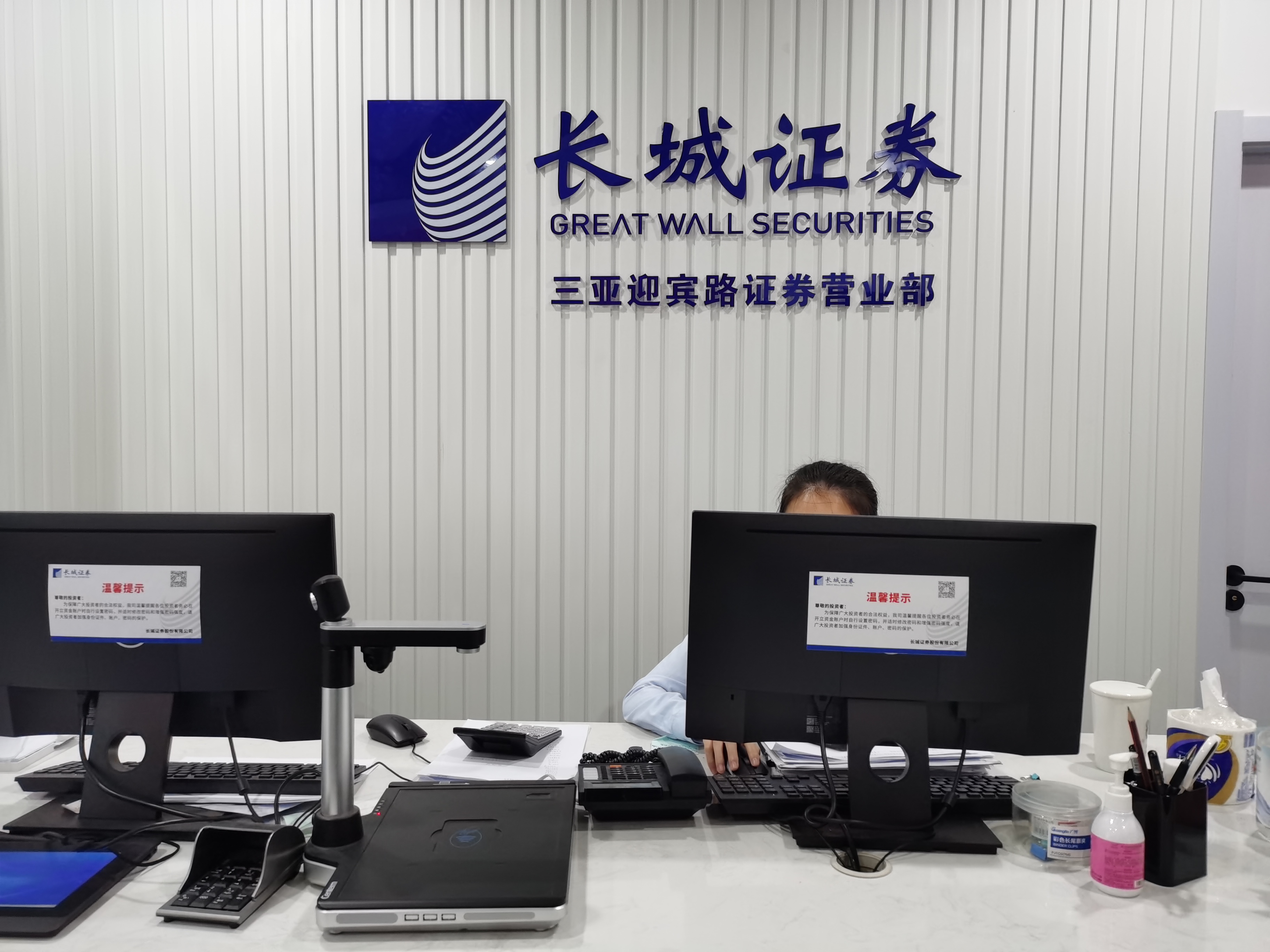 長城證券股份有限公司三亞迎賓路證券營業(yè)部