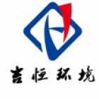吉恒環(huán)境