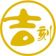 海南吉刻廣告有限公司