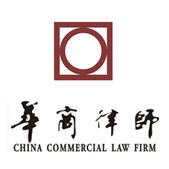 廣東華商（三亞）律師事務(wù)所