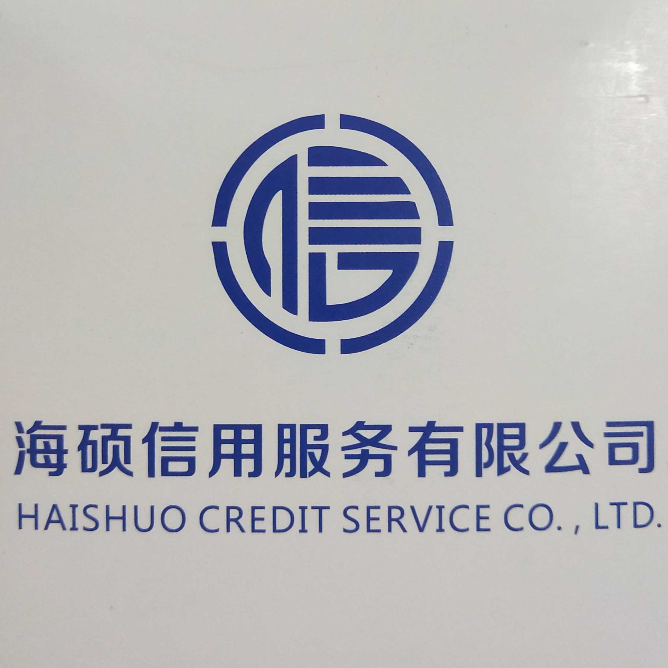 海碩信用服務(wù)（三亞市）有限公司
