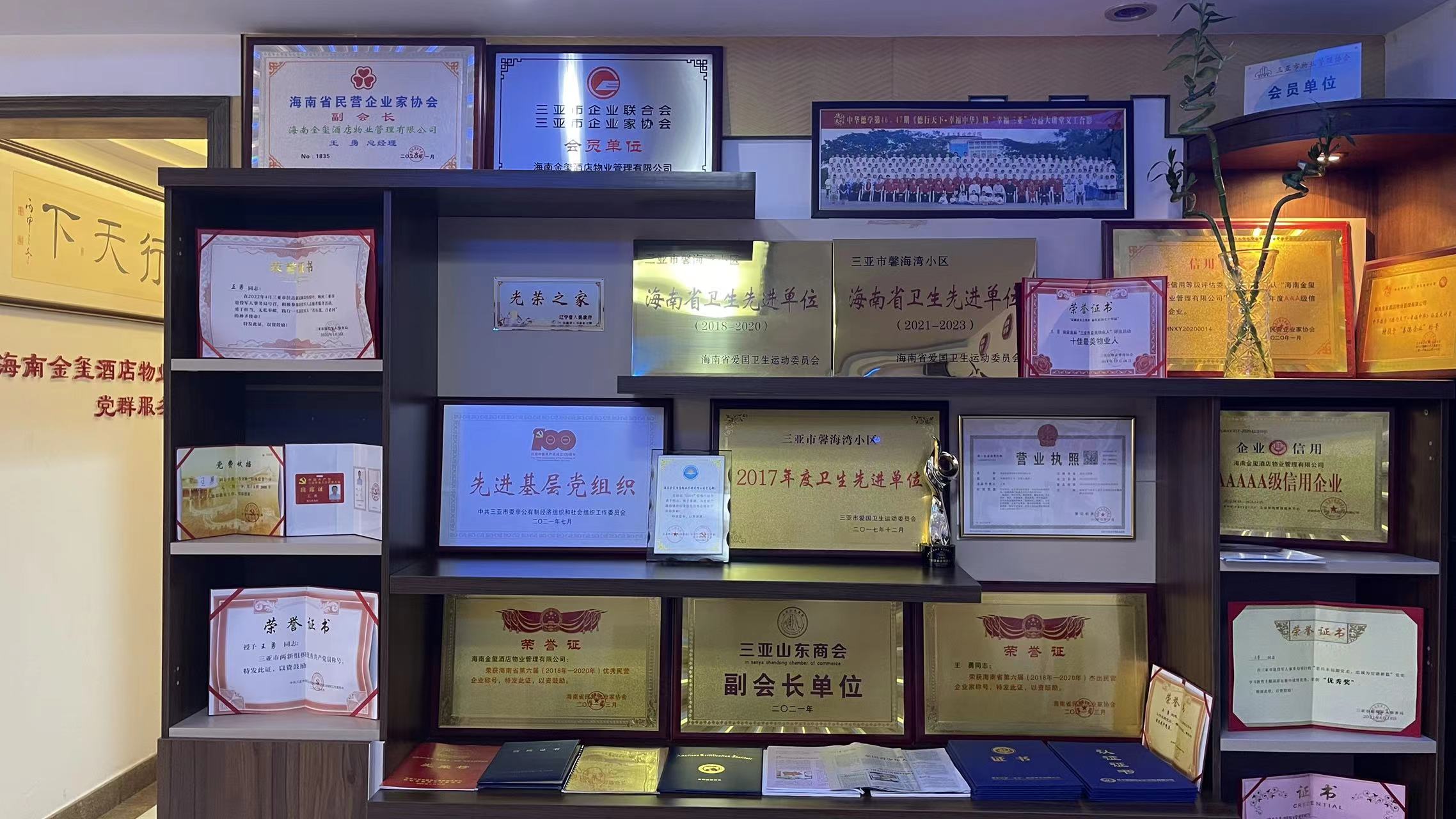 海南金璽酒店物業(yè)管理有限公司