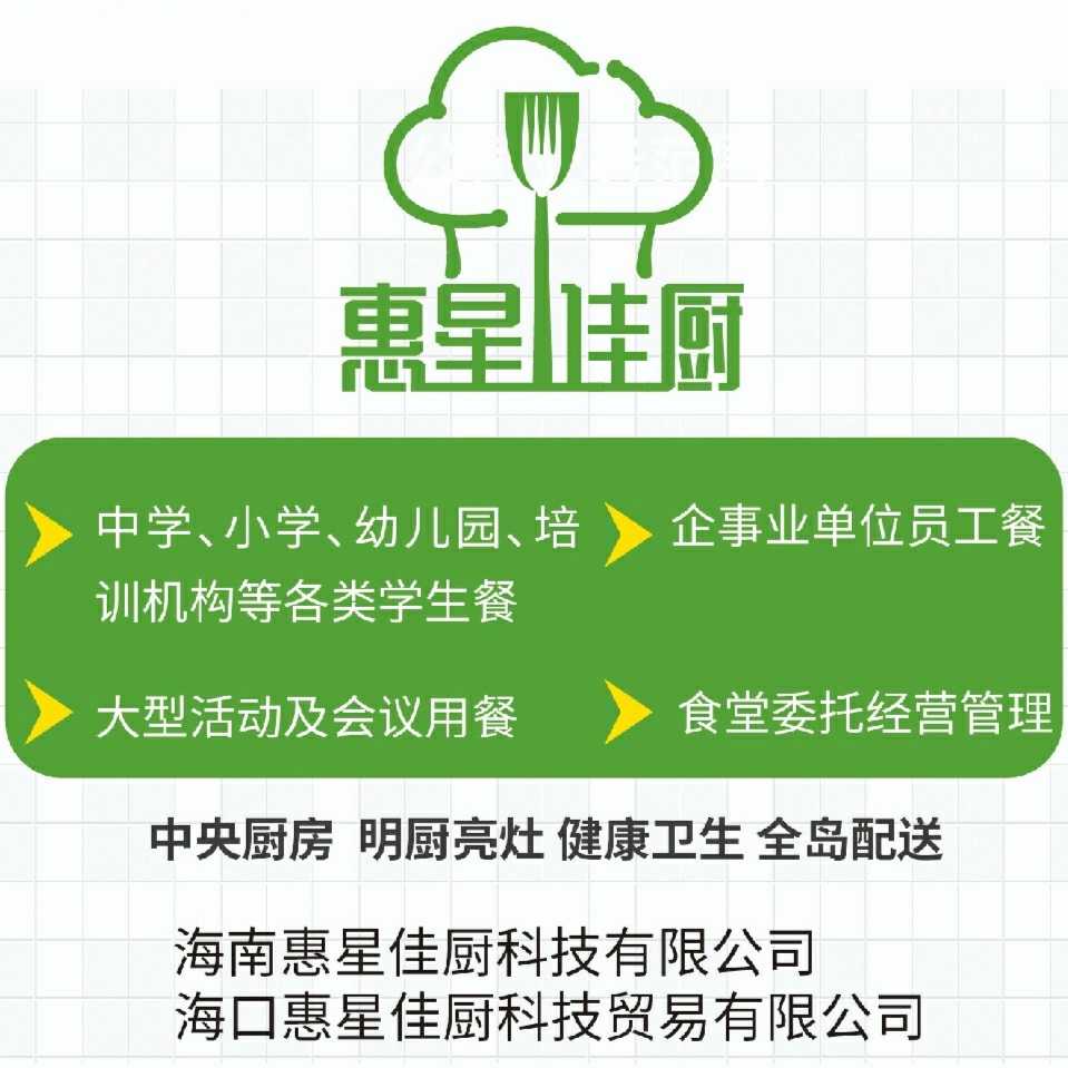 海南惠星佳廚科技有限公司
