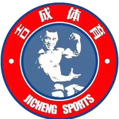 吉成健身