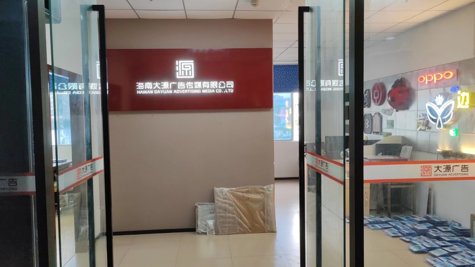 大源廣告