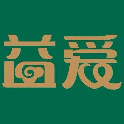 海南省益愛旅居管理有限公司