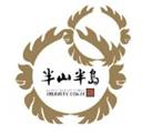 三亞半山半島物業(yè)管理服務(wù)有限公司
