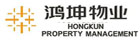 北京鴻坤瑞邦物業(yè)管理股份有限公司三亞分公司